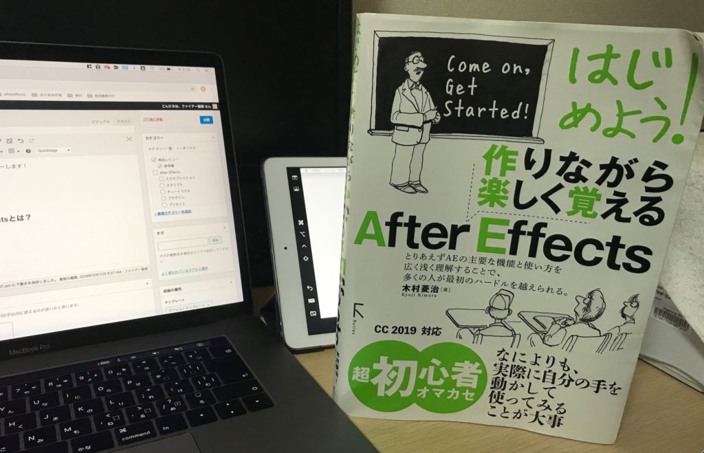 初心者おすすめの入門書 はじめよう 作りながら楽しく覚えるaftereffects 徹底レビュー Izukaeffects