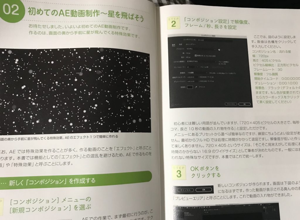 初心者おすすめの入門書 はじめよう 作りながら楽しく覚えるaftereffects 徹底レビュー Izukaeffects