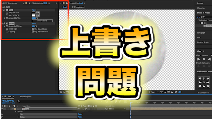 Aftereffects アニメーションプリセットでエフェクトが上書きされてしまう場合の対処法 Izukaeffects