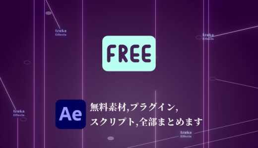 Aftereffects アニメーションプリセットを作って作業を効率化しよう 作り方 Izukaeffects