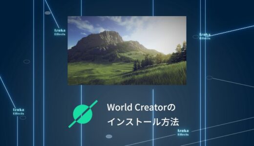 World Creatorのインストール方法を解説【限定クーポン配布中！】