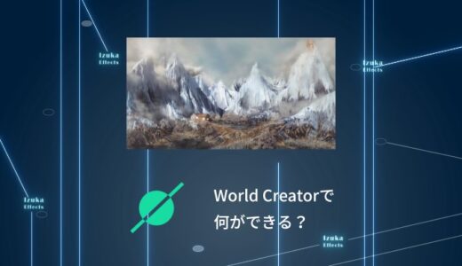 World Creatorとは？できることを紹介【おすすめの3D地形作成ソフト】