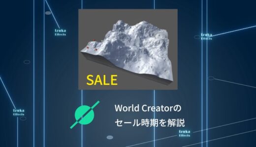 【約6000円OFFで販売中！】World Creatorのセール時期は？待った方が良い？