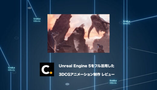 Colosoの日本語講座「Unreal Engine 5をフル活用した3DCGアニメーション制作」をレビュー【チュートリアル】【PR】