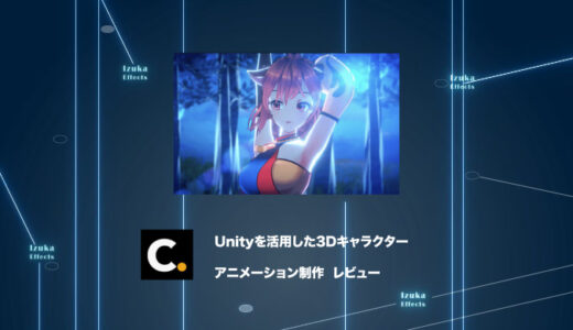Colosoの講座「Unityを活用した3Dキャラクターアニメーション制作」をレビュー【チュートリアル】【PR】