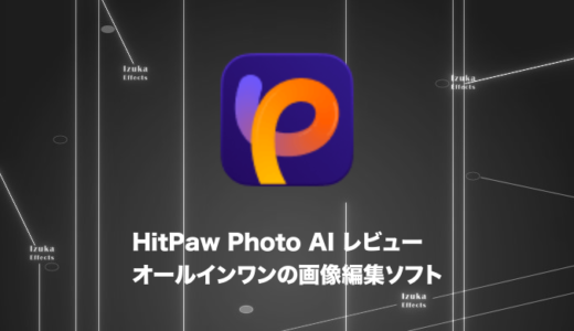 【レビュー・使い方】HitPaw Photo AIの機能が凄すぎた【高画質化、AI画像生成…等】