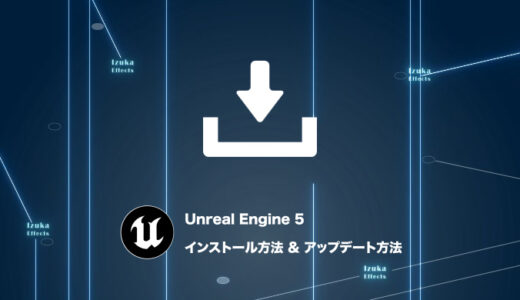 【2024年4月最新】Unreal Engine 5のインストール方法 & アップデート方法を解説【注意点も】