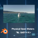 Physical Open Waters – 海をワンクリック生成！波、船跡、水中表現も【Blenderアドオンレビュー】