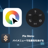 Pie Menu – 自作パイメニューで作業ストレスを削減！【Macおすすめアプリレビュー】