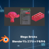 Blego Bricks – Blenderで「レゴブロック」を作ろう！【アドオンレビュー】