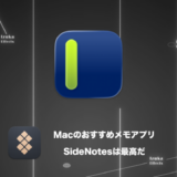 【Mac】ATOK PadからSideNotesに移行したら快適だった【おすすめメモアプリレビュー】