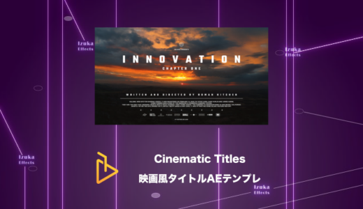 Cinematic Titles – 映画のようなタイトルが作れるテンプレート集【AE Juice,After Effects】