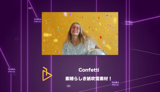 Confetti – 紙吹雪のアニメーション素材集！【AE Juice,After Effects】