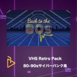 VHS Retro Pack – 80-90sサイバーパンク風パックが超優秀！【AE Juice,After Effects】