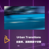Urban Transitions – 自動車や道路標識でトランジション！？【AE Juice,After Effects】