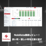 【700記事ブロガー執筆】Nobilistaを徹底レビュー！良い所・惜しい所を正直に話す