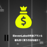 【初月半額キャンペーン中！】料金と最も安く買う方法を解説！セールやクーポン情報も