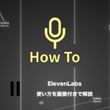ElevenLabsの使い方完全ガイド｜ナレーション・ボイスクローン・効果音の作り方