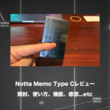 ボタンを押すだけ。それが神。Notta Memo Type C徹底レビュー【プライムデーセール中】