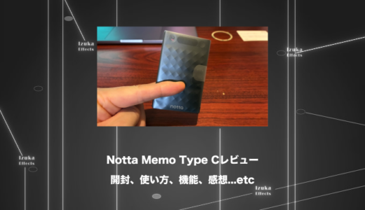 ボタンを押すだけ。それが神。Notta Memo Type C徹底レビュー【プライムデーセール中】
