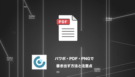 【覚えておきたい注意点有り】イルシルでパワポ、PDF、PNGで書き出す方法