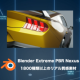 Extreme PBR Nexus – 1800種類以上のリアル質感マテリアル【Blenderアドオンレビュー】